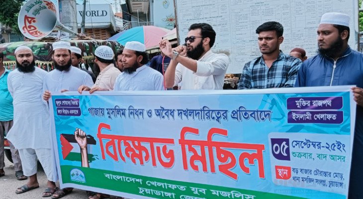 গাজায় মুসলিম নিধনের প্রতিবাদে চুয়াডাঙ্গায় বাংলাদেশ খেলাফত যুব মজলিসের বিক্ষোভ